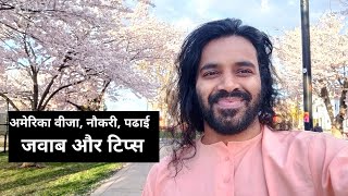 America Jobs, Education, Visa related Questions and Tips | Hindi Vlog