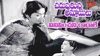 Chaduvukunna Ammayilu Movie | Vinipichani Raagale Song | ANR | Savitri | Old Telugu Songs
