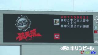 C vs Bs　スタメン　2012/06/10　マツダスタジアム