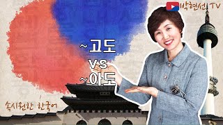 속시원한 한국어, 잡아도 vs 잡고도 - Tantu Yu 님의 요청