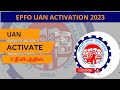 HOW TO ACTIVATE UAN NUMBER |PF UAN ACTIVATE IN TAMIL|KORANGU SETTAI