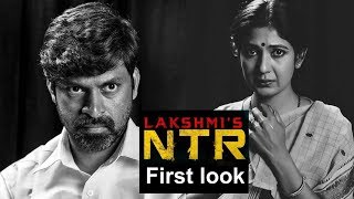 RGV Lakshmi's NTR First Look Teaser | Lakshmi Parvathi And CBN First Look  | Saatimpu tv