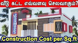 construction cost per Sq.ft | Construction labour cost | labour contract cost construction cost 2022