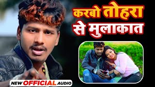 Banshidhar Chaudhry : Karbo Tohra Se Mulakat (Audio) | Bhojpuri Song | Bhojpuri Song