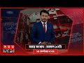 সময় সংবাদ | সকাল ১০টা | ১৪ সেপ্টেম্বর ২০২৪ | Somoy TV Bulletin 10am | Latest Bangladeshi News