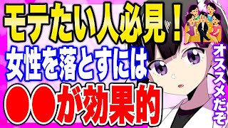 【フェルミ】※モテる方法※女性を落とすためにやるべきこと【切り抜き/サクッと学べる/まとめ/恋愛/結婚/出会い系】