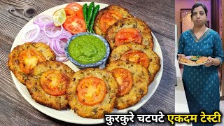 Aloo Chapli Kabab | कच्चे आलू में एक चीज़ मिला देने से बन जाती है, ये करारे चटपटे कबाब।