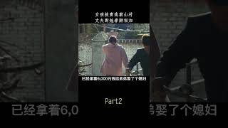 《残香无痕》#shorts2/3