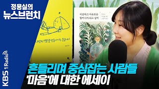 [뉴스브런치]어른을 위한 그림에세이 - '나만의 색깔을 만들어가는 중입니다' 류형정 / '이상하고 자유로운 할머니가 되고 싶어' 무루 200528