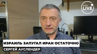 🔥АУСЛЕНДЕР: это уже не шутки! Израиль разнес заводы Ирана. Путин как увидел - началось страшное