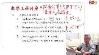 Lec39 微積分(二)-103學年度 16.0 Introduction