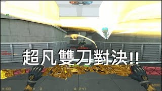 【沁欸】CSO當2個人同時星爆，誰會獲勝!?