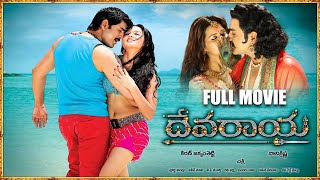 Devaraya Telugu Full HD Drama Film | Telugu Full Movies || TFC Movies
