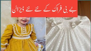 latest baby frocks 2023||بے بی فراک کے نئے نئے ڈیزائن|| awsawaqas