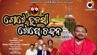 Gote Tulasi Tope Chandan | Popular Odia Bhajan | Laxmikanta Palit | Malaya Mishra | Creative Eye