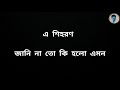 shihoron miftah zaman bangla karaoke song with lyrics sh