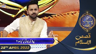 Shan-e-Sehr | Segment | Qasas ul Islam | Waseem Badami | 28th April 2022