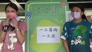 111 0920 高雄市仁美國小逐禮拜一句台語俗語教學!