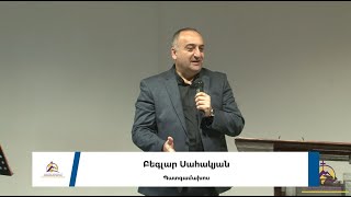 «Աստծո գթությունը» | Պատգամախոս՝  Բեգլար Սահակյան | 22․12․2024