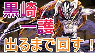 【実況】黒崎一護が欲しいからBLEACHコラボガチャ23連！！【パズドラ】