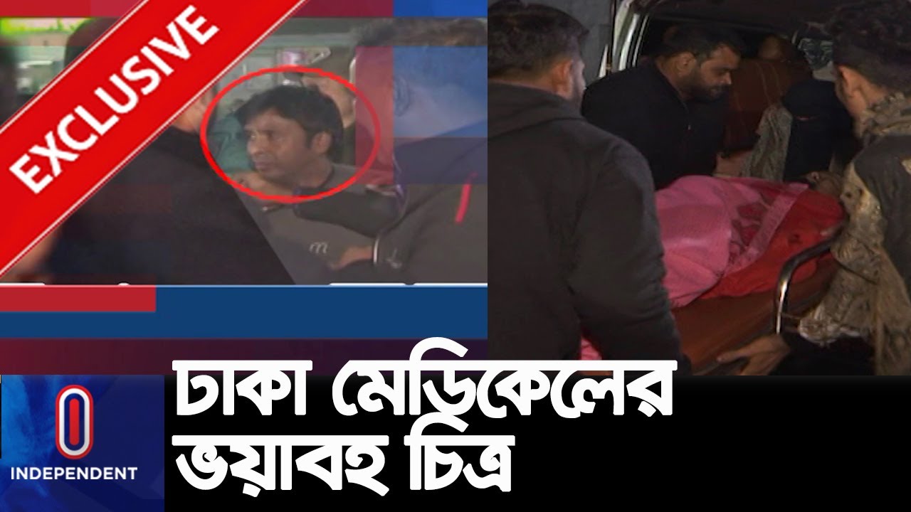 দালাল চক্রের কারণে রাত বাড়ার সাথেই বদলে যায় ঢাকা মেডিকেলের পরিস্থিতি || Dhaka medical