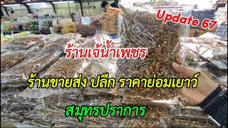 ตะลึง!คนแน่นร้านทุกวัน“ร้านเจ้น้ำเพชร”ขายส่งออนไลน์ขายทุกวัน