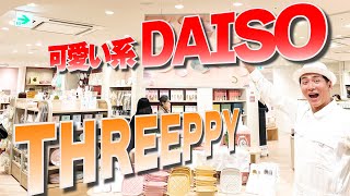 【THREEPPY】女子必見！可愛い＆収納グッズの店