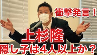 【上杉隆問題】ベテラン記者が立花党首に上杉隆幹事長・籠池町浪問題を追求する