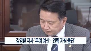 CCS충북방송_7월 25일_김영환 지사 “무예 예산·인력 지원 중단”