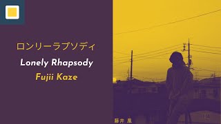 Fujii Kaze - Lonely Rhapsody (Lyrics) [Kan/Rom/Eng]