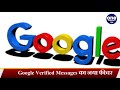 mobile phone में fake sms से परेशान हैं तो google ऐसे दूर करेगा आपकी समस्या वनइंडिया