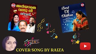 Ariyathe Vannu Nee | Ormmakkai | K S Chithra | Vijayan East Coast | M Jayachandran | Romantic Songs
