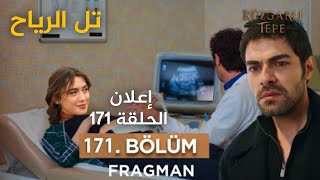 تل الرياح، إعلان الحلقة 171، زينب حامل | Rüzgarlı Tepe Episode 171 Trailer l Zeynep Gets Pregnant