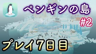 【ペンギンの島】#2 プレイ7日目の島