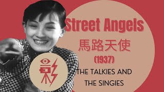 Chinese Film Classics - Street Angels 馬路天使 (1937) video lecture 1