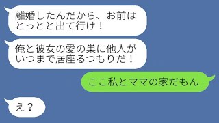 娘の中学校の卒業式当日に、勝手に離婚届を提出した夫から激怒の連絡が来た。「他の人がいつまで住んでいるんだ！」→自己中心的な夫に、娘が淡々と家の所有者を教えた結果www