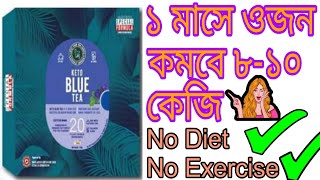 Keto Blue Tea Review | Weight Loss Drink | Explore trend And Vogue |