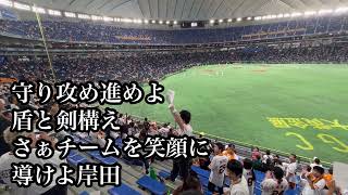 【2024新曲】 巨人 岸田行倫 応援歌 2024/08/02 ヤクルト戦 読売ジャイアンツ