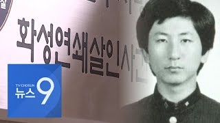 입 다문 이춘재…최면 수사·거짓말 탐지기 결과 강력 부인