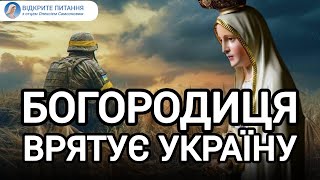 Об'явлення Богородиці у Фатімі| Олексій САМСОНОВ