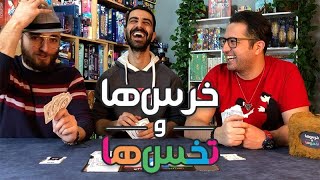 آموزش و یک دور بازی خرس ها و تخس ها (Bears vs Babies)