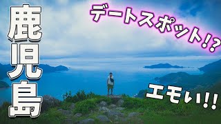 【鹿児島】鹿児島県の南さつま市にある秘境へのむさ苦しい男旅にいったら絶景が待っていた話