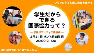 学生だからできる国際強力って？