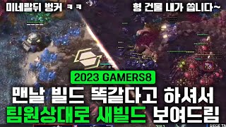 테란 빌드가 맨날 똑같다구요? 그래서 보여드립니다 - 스타2 명경기 조성주 vs 강민수