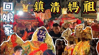 2024年9月27日 豐原鎮清宮 顯靈媽祖 甲辰年往 大甲鎮瀾宮 謁祖進香 溯源尋根 山海巡安