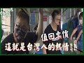 這！就是台灣人的熱情！滿滿的感動！【今天去哪裡 EP 40】 基隆快樂城釣蝦場  @gueitsai  台湾のエビ Shrimp fishing in Taiwan 대만에서낚시