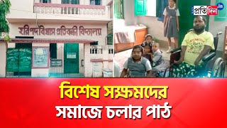 North 24 Parganas: Specially Abled Students Shine at New Barrackpore School.