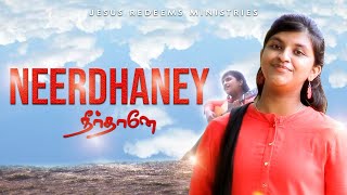 Neerdhaney | Jesus Redeems