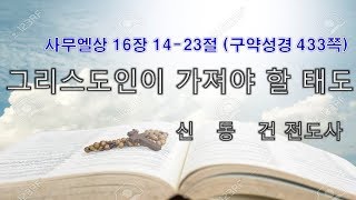 경주황성교회 20190811 주일 오후 예배 설교 \