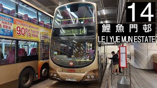 【海底撈豬】AVW31@14 九巴14線 往鯉魚門邨 KMB Route 14 To: Lei Yue Mun Estate (有少量剪接)